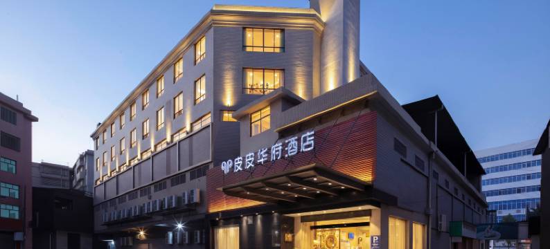 皮皮华府酒店(嘉禾县神农步行街人民医院店)图片