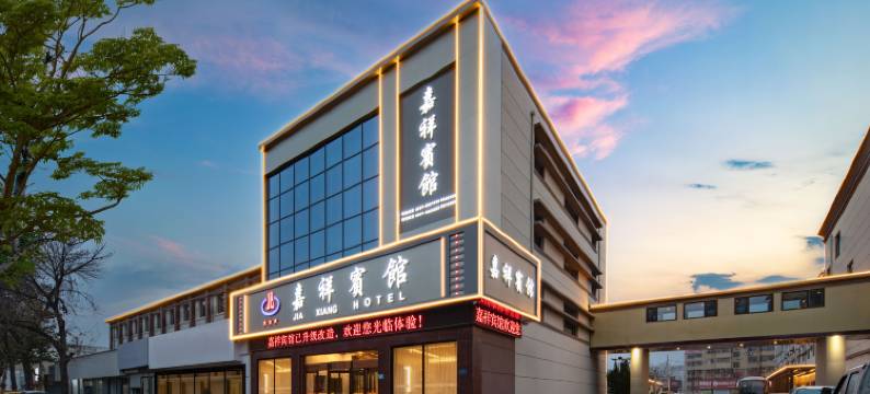 嘉祥宾馆(嘉祥站中心街店)图片