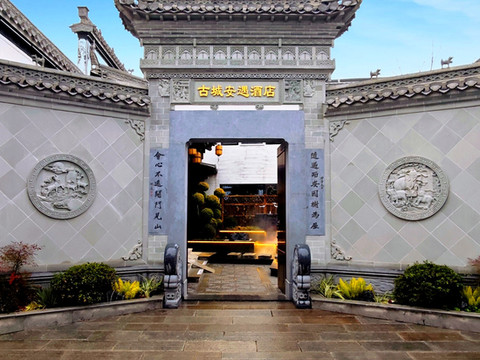 绩溪古城安遇酒店