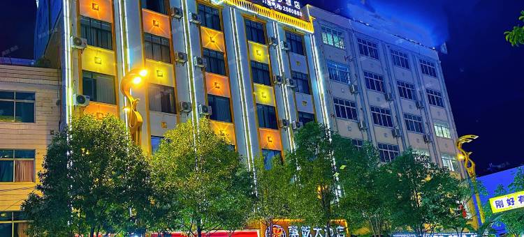 惠乾大酒店(昭通望海公园梦想店)图片