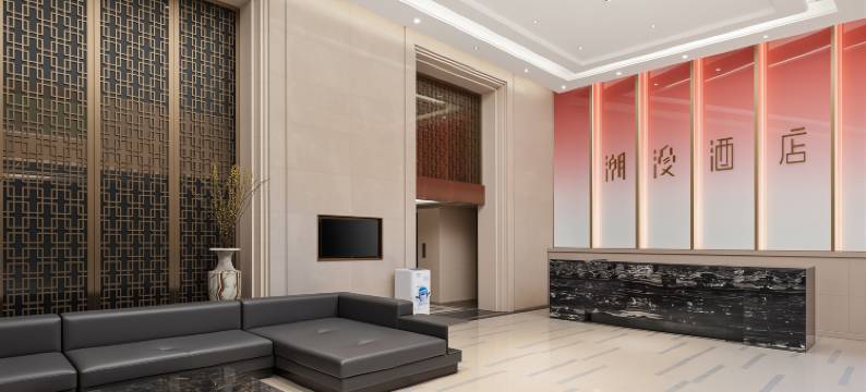 潮漫酒店(肇庆高要区政府店)图片