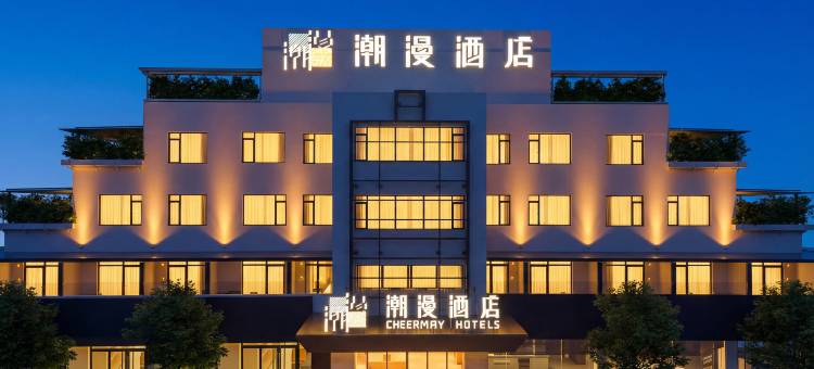 潮漫酒店(珠海湾仔口岸横琴国际会展中心店)图片