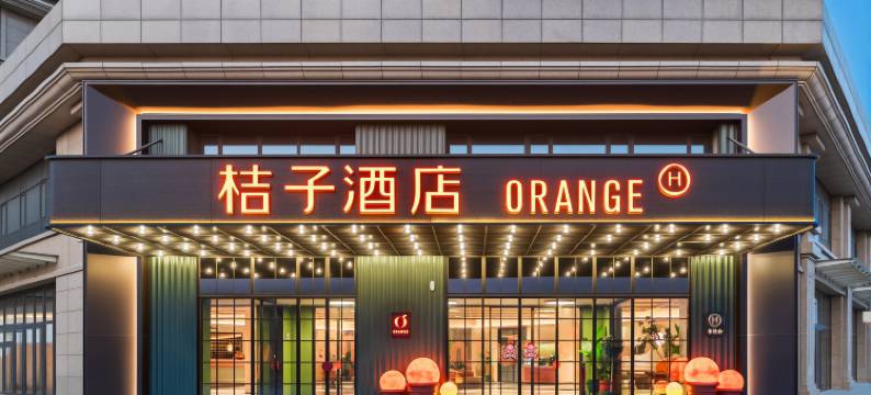 桔子酒店(经开区七里河店)图片