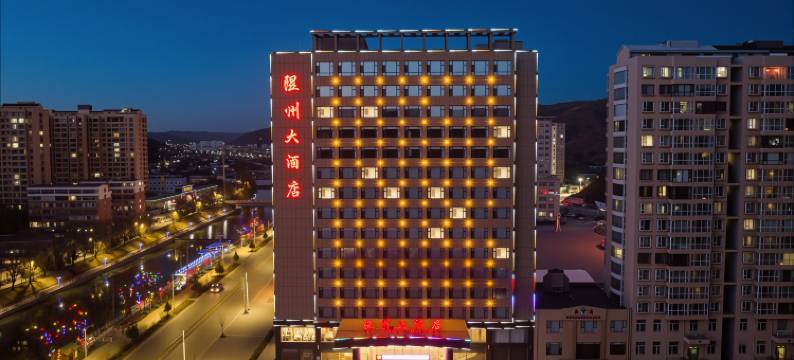 隰县隰州大酒店图片