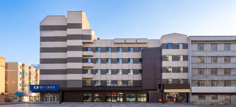 如家精选酒店(四平站仁兴里店)图片