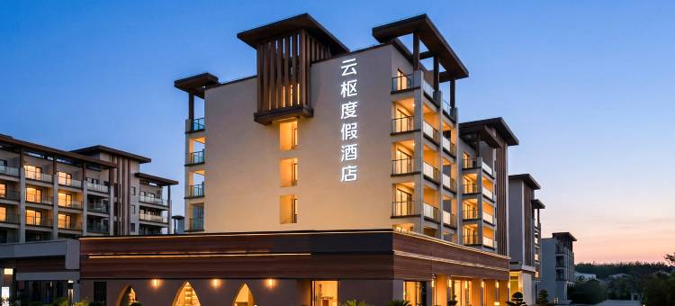 云枢度假酒店(神仙居游客中心店)图片