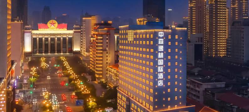 中森逸林国际酒店(八一广场南昌站店)图片