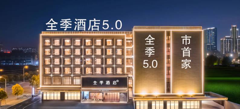 全季酒店(驻马店中骏世界城店)图片