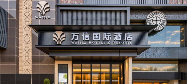 太原王府井茂业天地万信国际酒店图片