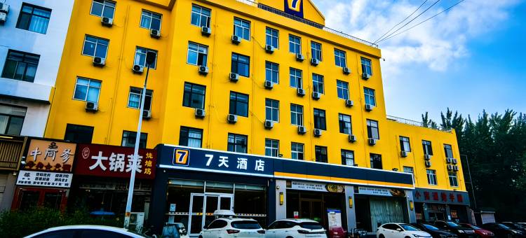 星7天酒店(邢台青青家园店)图片