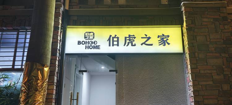 伯虎之家青旅(朝阳广场南宁中山路美食街店)图片