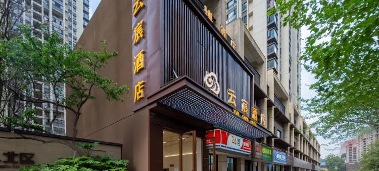贵阳云宸酒店(贵阳白云区积水潭医院店)图片