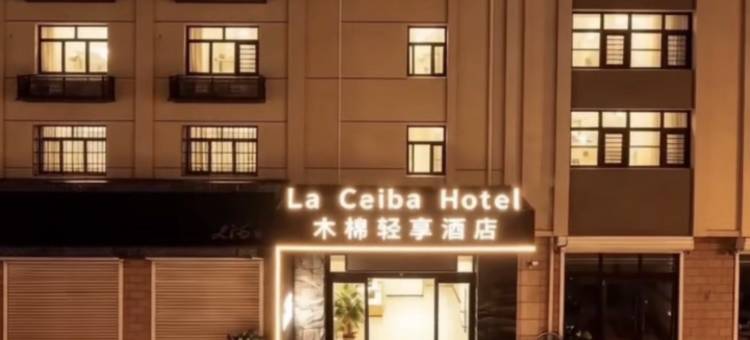 木棉轻享酒店(青岛胶东国际机场店)图片