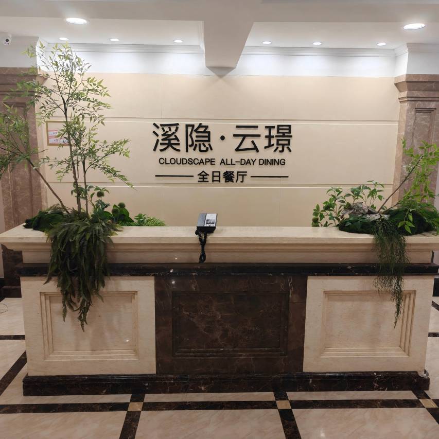 泰安泰山溪美隐居酒店(岱庙景区店)图片