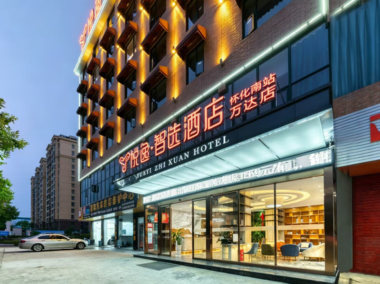 悦逸智选酒店(怀化南站万达店)