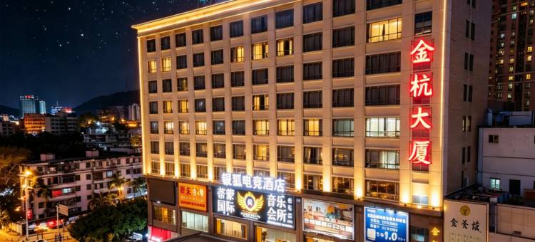 银狐电竞民宿(东莞樟木头站店)图片