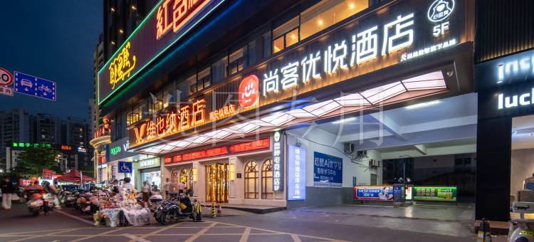 尚客优悦酒店(南宁青秀区仙湖东方广场店)图片