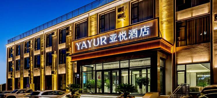 亚悦酒店(乌兰布统草原景区店)图片