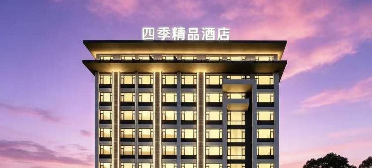 四季精品酒店(三江商贸城店&提前预约免费接送机)(Vientiane si ji boutique  Hotel)图片