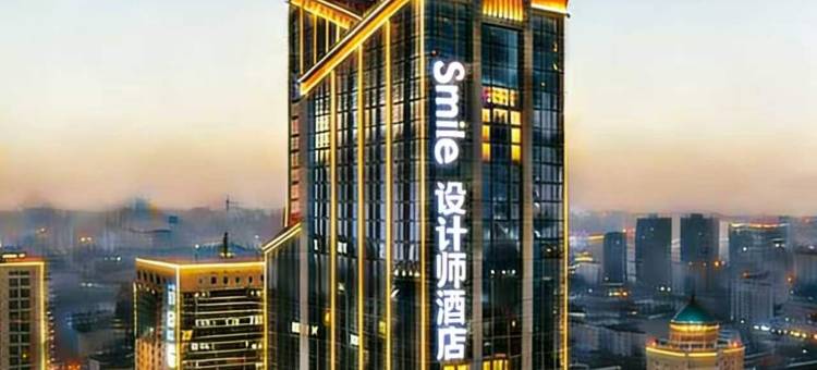 SMILE·设计师酒店(长春红旗街万达广场店)图片