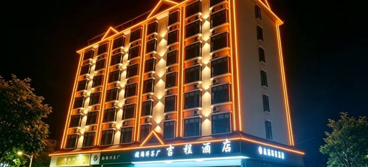吉程酒店(西双版纳勐海勐巴拉国际度假区店)图片