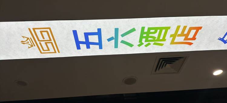 五六民宿图片