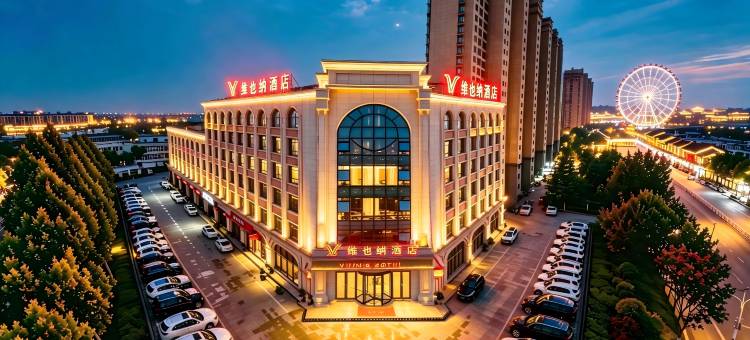 维也纳酒店(唐山河头老街店)图片