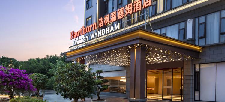 普洱浩枫温德姆酒店(市儿童医院梅子湖公园店)图片