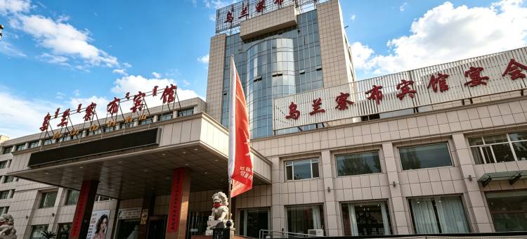 乌兰察布宾馆图片