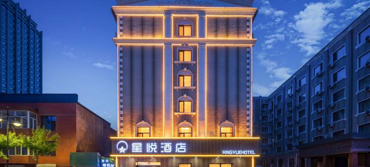 绥芬河星悦酒店(中心广场店)图片