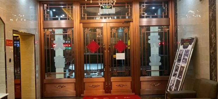 二连浩特万合源酒店图片