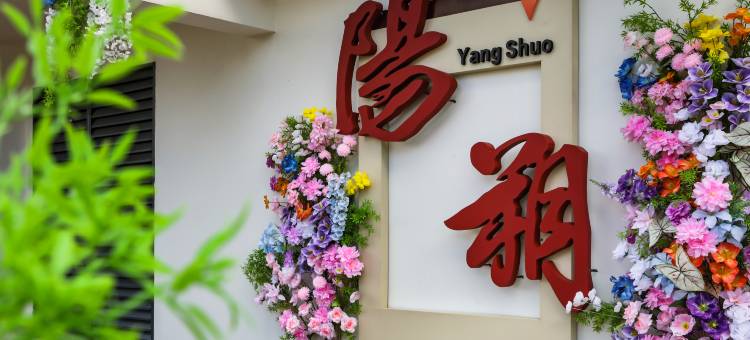 汉庭酒店(桂林阳朔西街店)图片