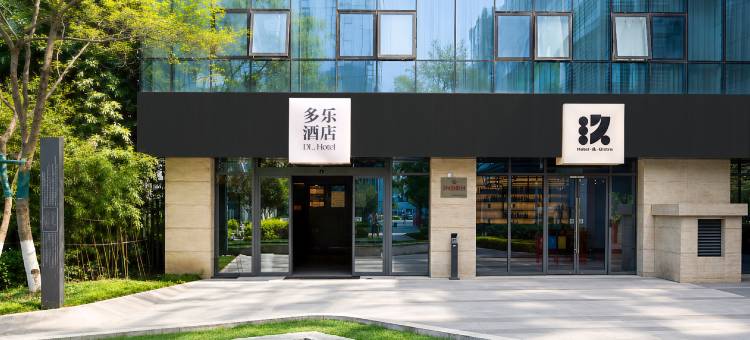 多乐酒店(天汉湿地公园吾悦广场店)图片