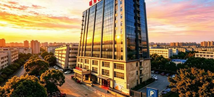 安陆明博馨懿酒店(安陆市中等职业技术学校店)图片