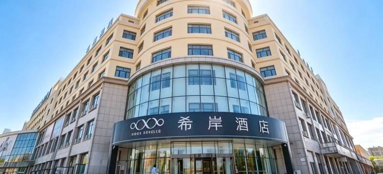 希岸酒店(绥芬河国际客运站步行街店)图片