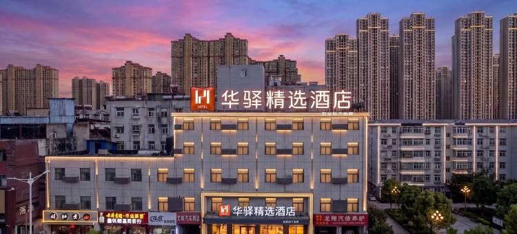 如家华驿精选酒店(淮南火车站商贸文化广场店)图片