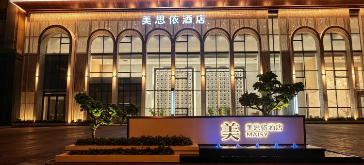 佳木斯美思依酒店图片