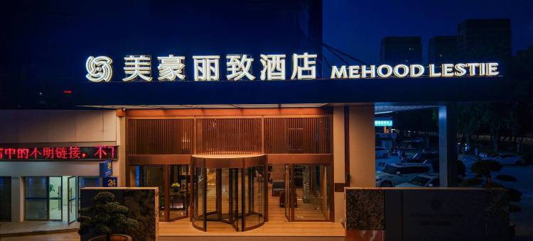 美豪丽致酒店(北海银滩景区侨港风情街店)图片