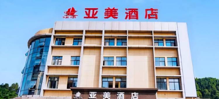 巴中亚美酒店(万达广场店)图片