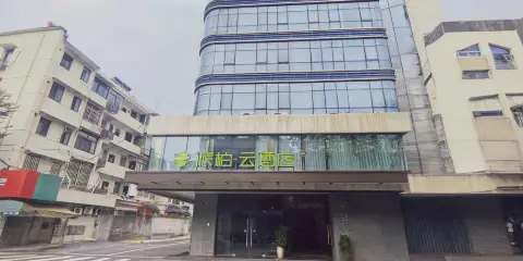 如家派柏雲酒店(杭州建德新安江老廣場店)