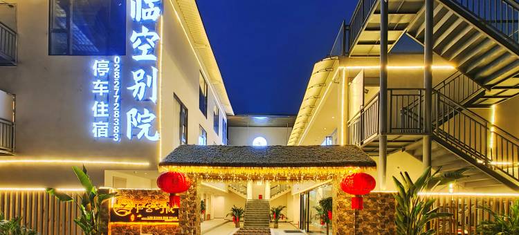 临空别院酒店(成都天府国际机场店)图片