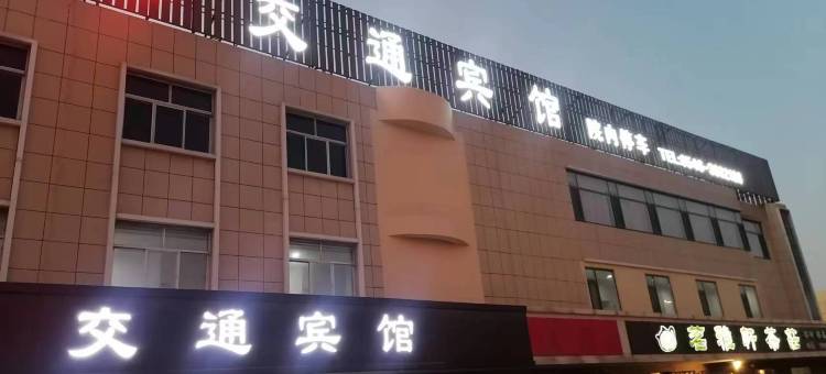东营交通宾馆图片
