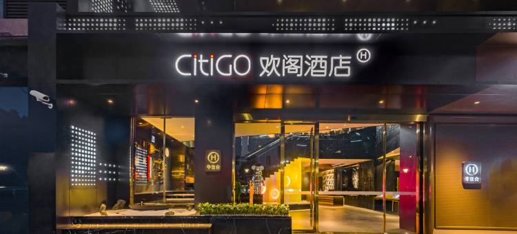 上海浦江联航路CitiGO欢阁酒店图片