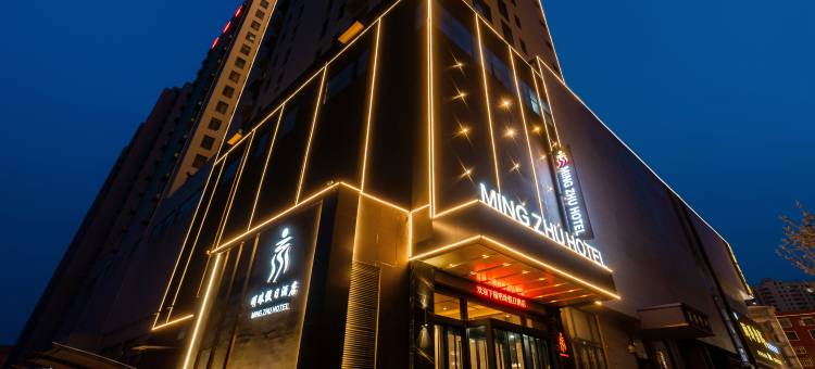 明珠假日酒店(兰陵开元商城店)图片