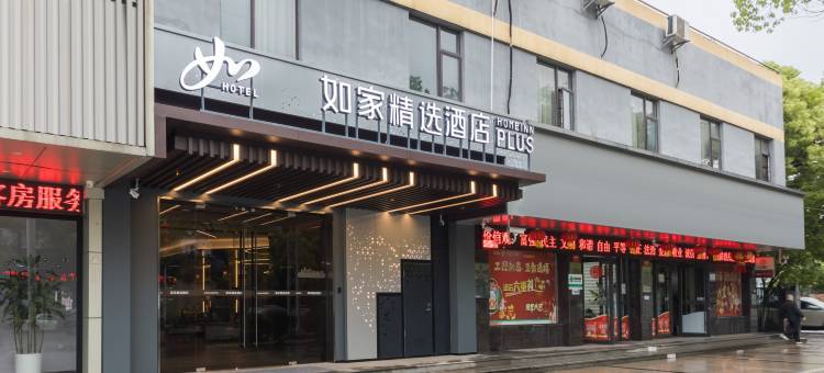 如家精选酒店(南昌高新火炬广场地铁站店)图片