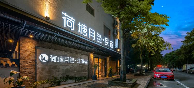 荷塘月色·江滨宿(南宁市隆安县江滨公园店)图片