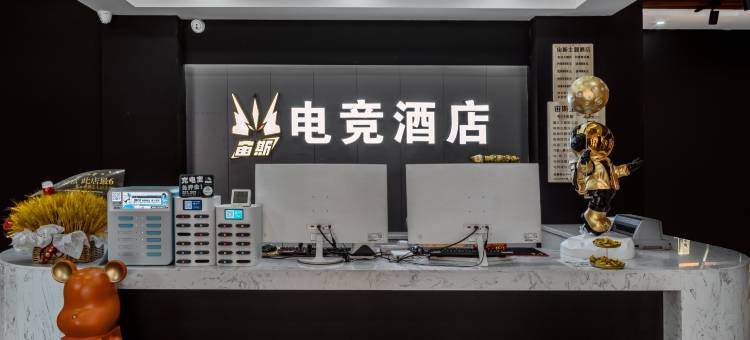 宙斯电竞酒店图片