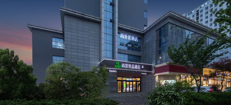 尚客优品酒店(临沂沂南新华书店)图片