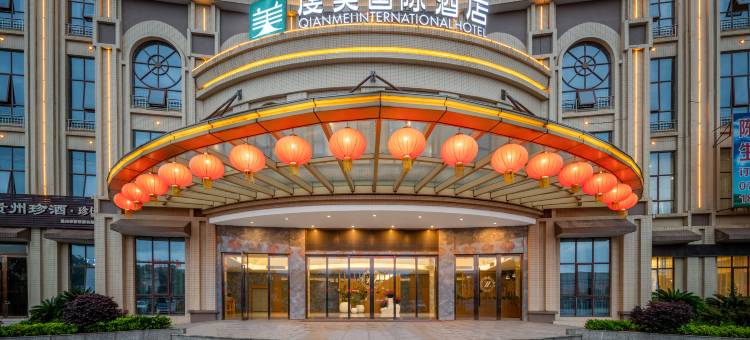虔美国际酒店(赣州信丰高铁西站店)图片