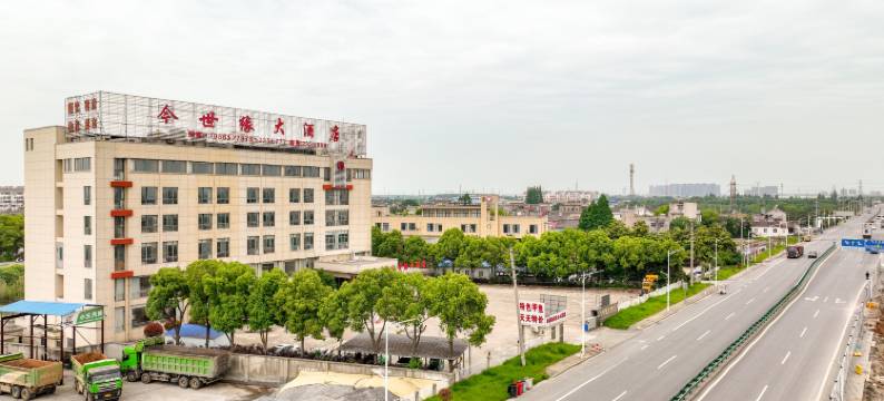 今世缘大酒店(繁昌经济开发区横山街道店)图片